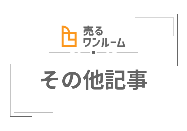 「売却利益」と「ふるさと納税」の見落としがちな関係性！知って得するポイントを簡単解説！